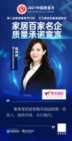 「质量承诺」集美家居：您购买商品的第一负责人！