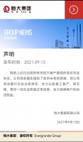 恒大破产？官方回应：言论完全失实