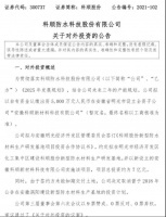 总投资7亿元！科顺股份拟在安徽建设新型防水材料生产研发基地