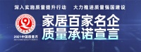 「质量承诺」皇派门窗：确保公司持续稳定生产合格的产品