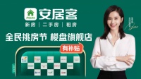 安居客全民挑房节携手开发商高效去化,掀起多地楼盘线上促销热潮