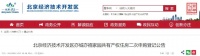 均价30000元/㎡!北京这个区的共有产权房也来啦!共有406套