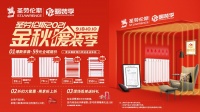 St.暖装季 | 后疫情时代采暖散热器行业破局之路