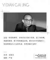 潘石屹没跑了：买卖不成，仁义不在