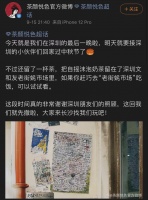 城市24小时 | 茶颜悦色告别深圳，“长沙模式”水土不服？