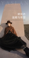 【YASLAN】撩人琥珀色，感受家居的温暖与希望