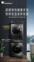 娱乐生活两不误，一键开启小天鹅洗烘套装同款精致生活