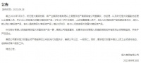 恒大凌晨公告：管理人员提前赎回所有款项必须限期返回
