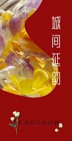 【领绣·菁华】老派艺术重归主流