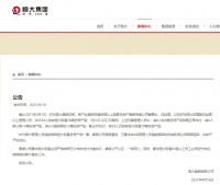 突发！恒大通报：6名高管提前赎回投资产品，要求限期返还！九月销售回款持续恶化，恒大系市值已蒸发近万亿