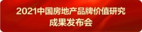 2021年1-8月日照房地产企业销售业绩TOP10