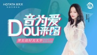 第五届920好太太节，让每个人都为爱而唱