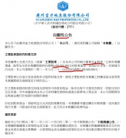 李思廉及张力拟向富力地产提供80亿港元支持资金