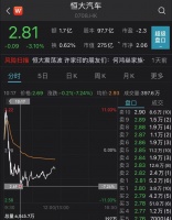 终于，许家印发声了！恒大汽车送中秋大礼：向超3100人派发3.2亿股期权，打响“人才保卫战”！