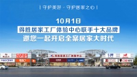 新征程丨得胜居家工厂体验中心携一线大牌共创全案居家大时代