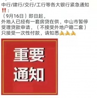 新房降价、二手停贷！这个城市不能买了！