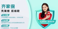 首创保障体系，齐家保如何改变行业生态