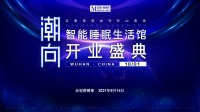 昨晚你睡得好吗？湖北最大智能睡眠生活馆即将开业，轻松get好睡眠