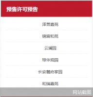北京一日公示6个楼盘预售许可预告 中骏金辉等项目即将入市