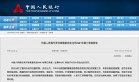 最新定调！央行罕见提及“房地产”：维护房地产市场健康发展，维护住房消费者合法权益