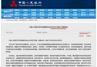 央行货币政策季度例会两年半后首提“房地产”