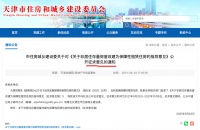天津拟出台非居住存量房改为保障性租赁住房 建筑面积不超70平