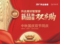 【升达美好智慧家】超级新品季，劲爆低价双节购