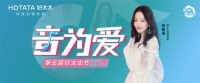 「音」量与销量兼具|第五届好太太节「音为爱」 更「智」信
