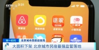 大量民宿房源下架！这里迎“最强监管”，开民宿需全体业主同意！行业何去何从？
