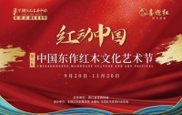 第五届中国东作红木文化艺术节9月30日在东阳红木家具市场盛大启幕