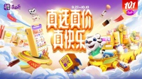 上“真快乐”pick真选低价家纺好物 十一大促水洗棉套件11元起