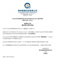 禹洲集团年内积极回购达4550万美元优先票据，资金流动性充裕