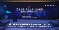 致力落实双碳政策 推动产学研用合作，小天鹅助力第二届GLT大会成功召开