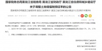 黑龙江省下调土地增值税预征率