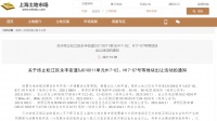 未拍先停！上海第二批集中供地中7宗郊区宅地终止出让