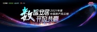 金秋十月城市站大幕开启2021中国房产风云榜火热进行中