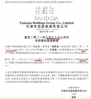 花样年前9月销售额同比增长25%单月销量三连跌 此前公告债务违约