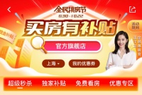 安居客“全民挑房节”为用户准备独家补贴，首批购房者最高得37500元