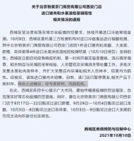 快讯丨北京物美西城一门店进口猪肉和水果混检呈弱阳性 已暂停营业