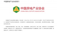 中房协将于10月15日召开房企座谈会 摸底房企当前困境