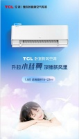 秋天新风空调正当季，TCL室新风空调让你一年四季畅享新风