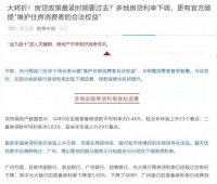 多地出现房贷利率放松迹象，刚需买房的时机来了！