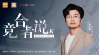 竞合者说|奥华副总裁方正波：以用户为中心 构筑生活美学