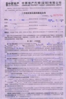 深圳4000万顶豪“吃差价”疑云