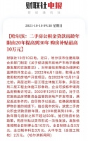 2021年,“救市”第一城来了!下一个是谁?