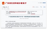 警惕！广东发布商品房交易13项风险