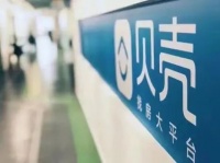 贝壳裁员真相