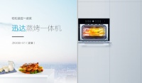迅达家宴X1蒸烤一体机，健康饮食从此开始