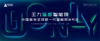 颠覆性黑科技高能来袭 王力安防新一代遥感智能锁全球首发