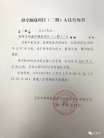 距城区最近共有产权房下月起交房 二次申购将摇号